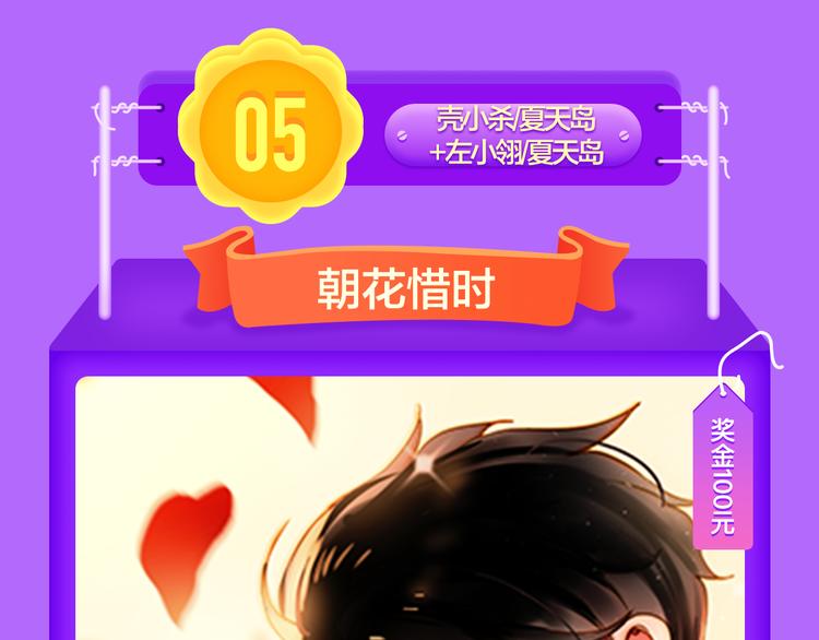 🍛全民打榜 《还有一秒吻上你》空降夺冠 第13页