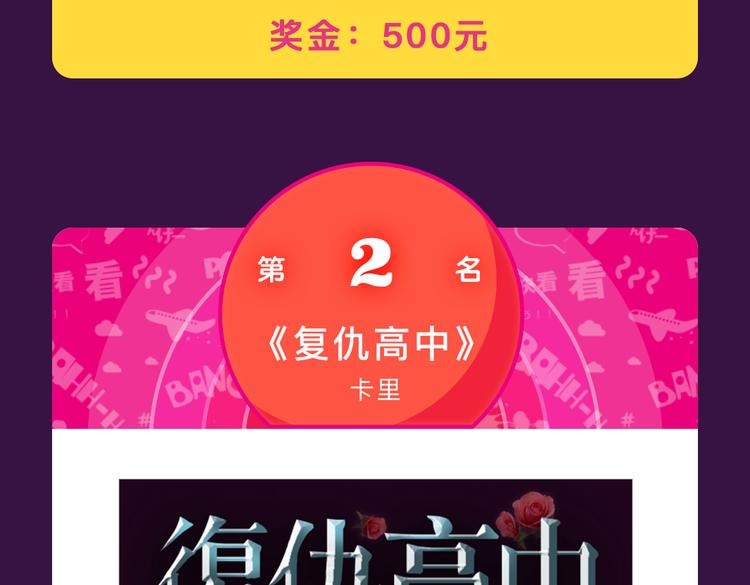 🍛全民打榜 12月榜单 整容游戏vs复仇高中  再开战 第20页
