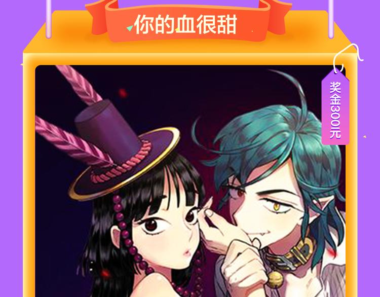 🍛全民打榜 《你的血很甜》荣登冠军！ 第21页