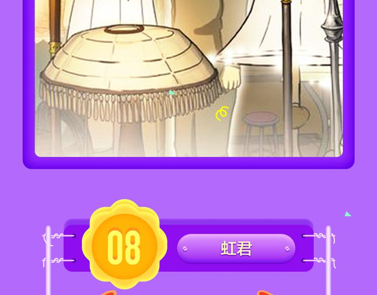 🍛全民打榜 《你的血很甜》荣登冠军！ 第6页