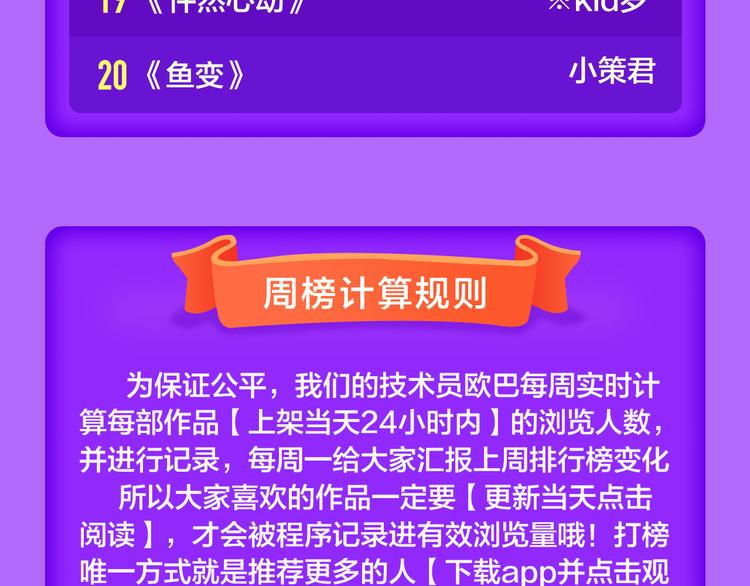 🍛全民打榜 《密会情人》再次夺冠！ 第24页