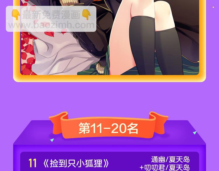 🍛全民打榜 《霸道王子的绝对命令》霸道来袭！ 第22页