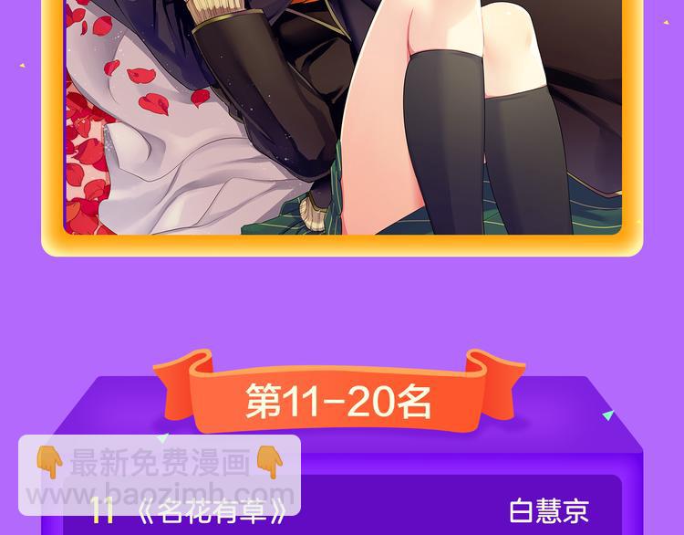 🍛全民打榜 《霸道王子的绝对命令》稳居榜首！ 第22页