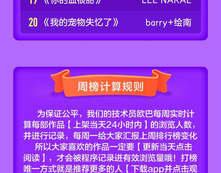 🍛全民打榜 《偏执的浪漫》重磅回归！ 第24页