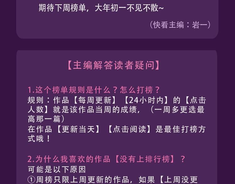 🍛全民打榜 本周榜单风云变幻 第29页