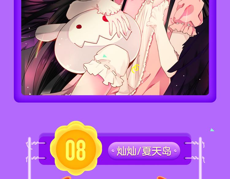 🍛全民打榜 《甜美的咬痕》榜单大佬！ 第6页