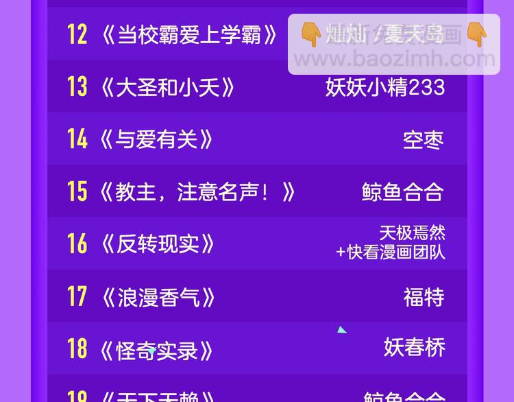 🍛全民打榜 《阎王不高兴》强势来袭！ 第23页
