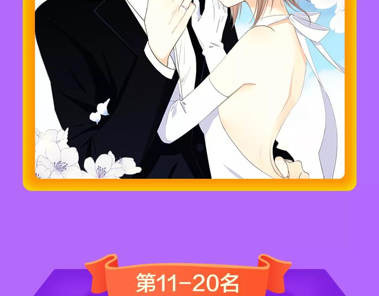 🍛全民打榜 《怦然心动》晋级榜首！ 第22页