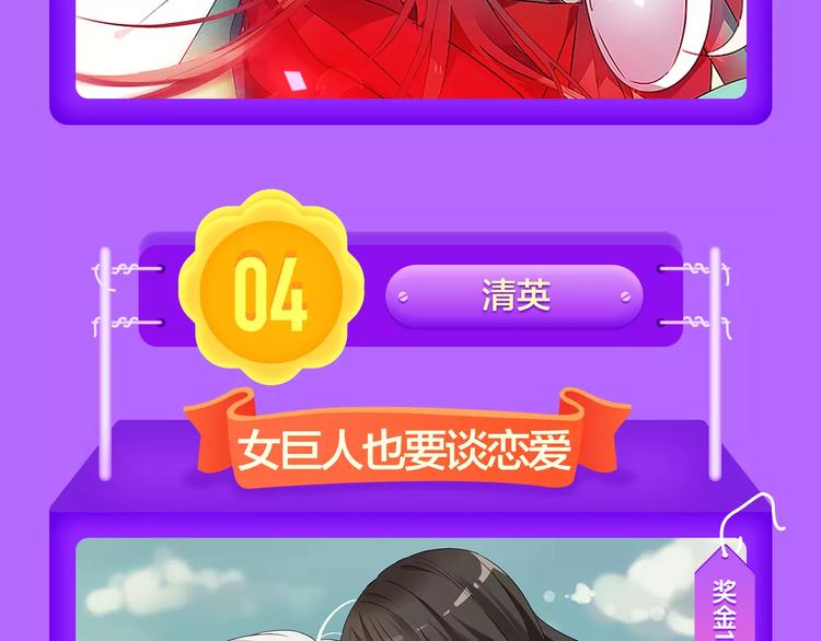 🍛全民打榜 《女巨人也要谈恋爱》晋级第四！ 第14页