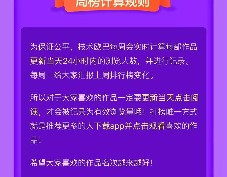 🍛全民打榜 《女巨人也要谈恋爱》晋级第四！ 第24页