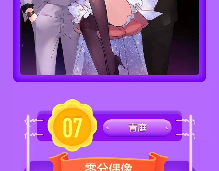 🍛全民打榜 《女巨人也要谈恋爱》晋级第四！ 第8页