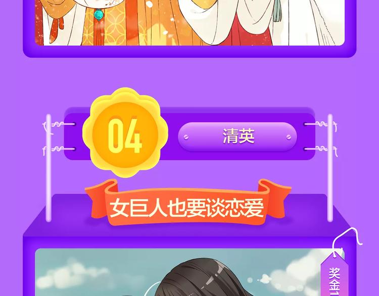 🍛全民打榜 《女巨人也要恋爱》挺进第四！ 第14页