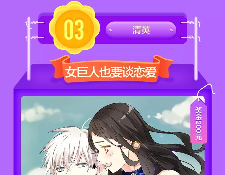 🍛全民打榜 《女巨人也要谈恋爱》晋级前3！ 第17页
