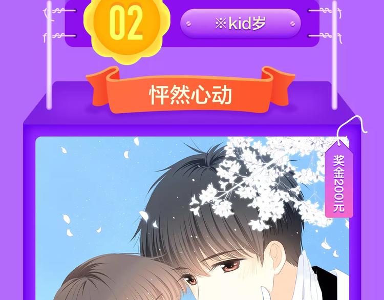 🍛全民打榜 《女巨人也要谈恋爱》晋级前3！ 第19页