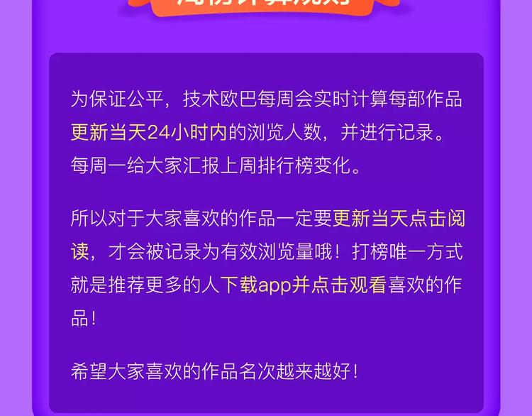 🍛全民打榜 《女巨人也要谈恋爱》晋级前3！ 第25页