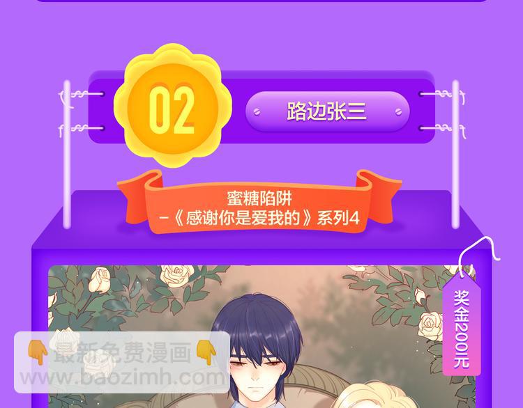 🍛全民打榜 《蜜糖陷阱》空降TOP.2！ 第18页