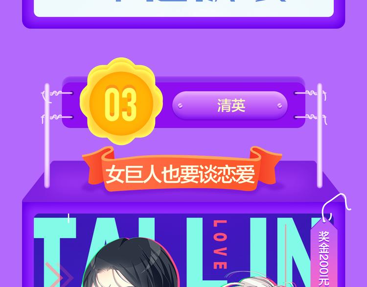 🍛全民打榜 《女巨人也要谈恋爱》登榜前三！ 第16页