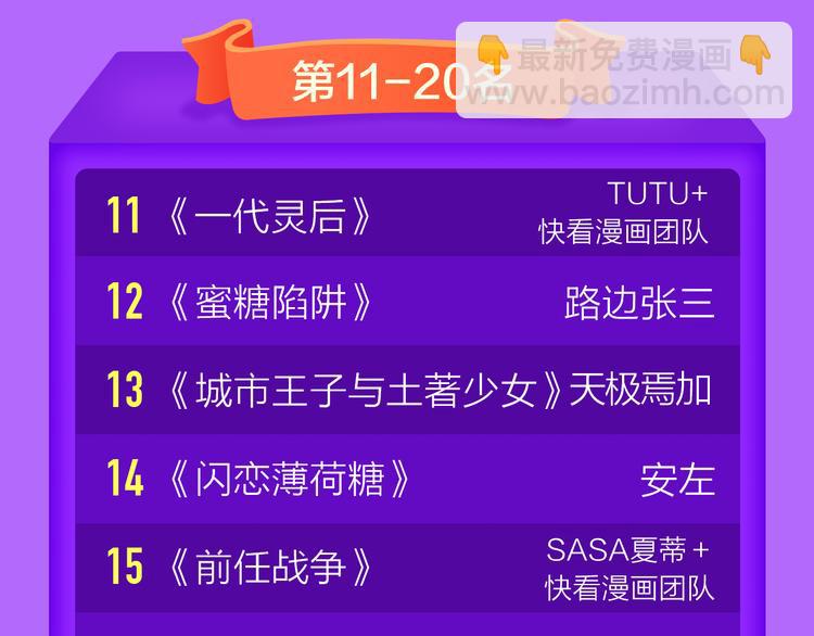 🍛全民打榜 《女巨人也要谈恋爱》登榜前三！ 第22页
