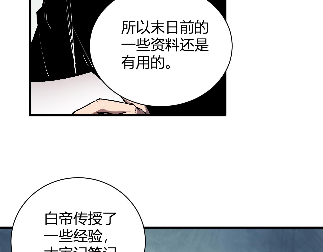第102话 白帝的小课堂(1/3)-第102话