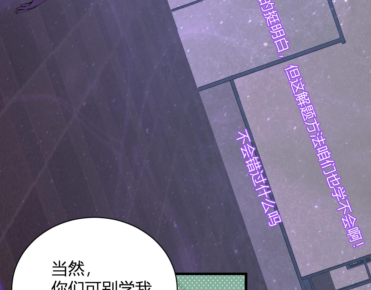第102话 白帝的小课堂(1/3)-第102话