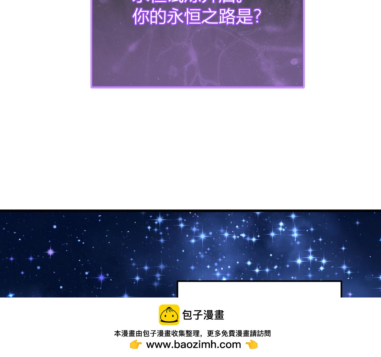 第113话 三条永恒之路！(1/3)-第114话
