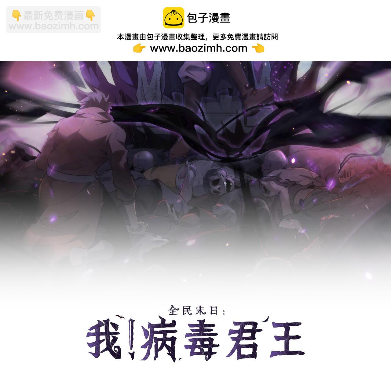 第44话  铸就！瘟疫之种！(1/3)-第44话