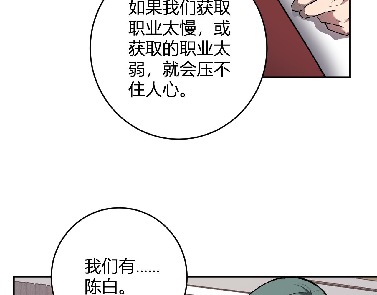 第74话 回归白帝城，陈白的放松时间(1/3)-第74话