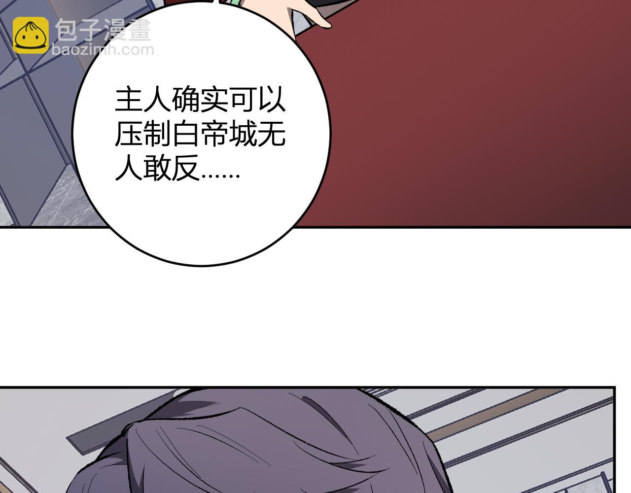 第74话 回归白帝城，陈白的放松时间(1/3)-第74话