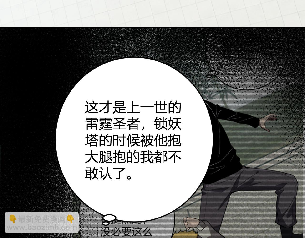 第90话 雷神！白帝！论坛爆炸与末日裁决(1/3)-第90话