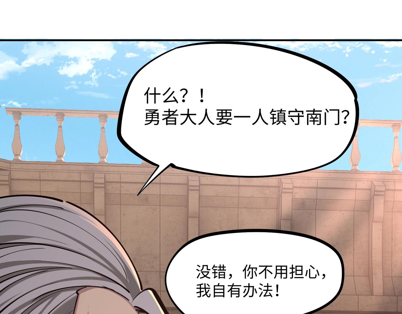 第28话 兽潮来袭？我一人镇守！(1/4)-第28话