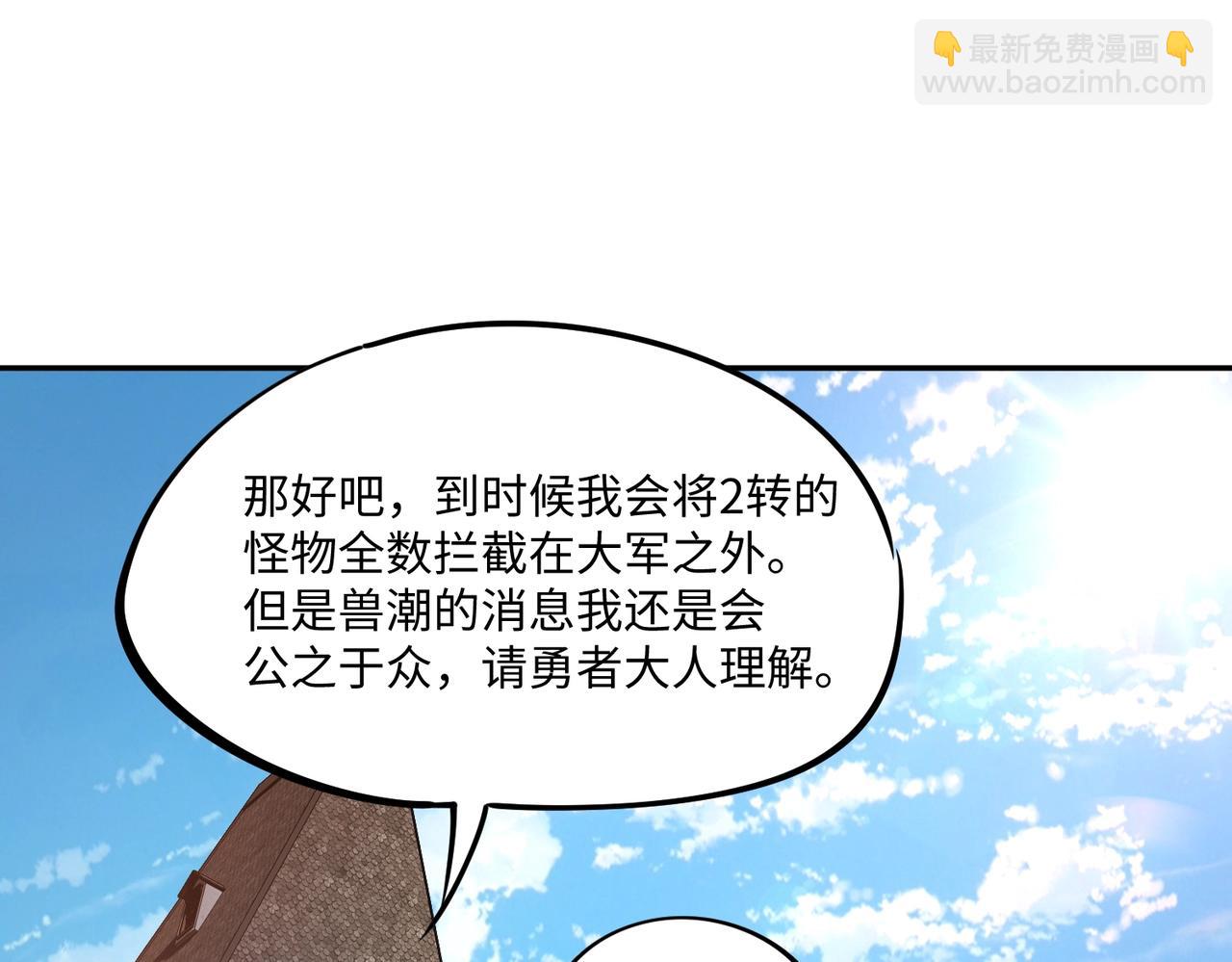 第28话 兽潮来袭？我一人镇守！(1/4)-第28话