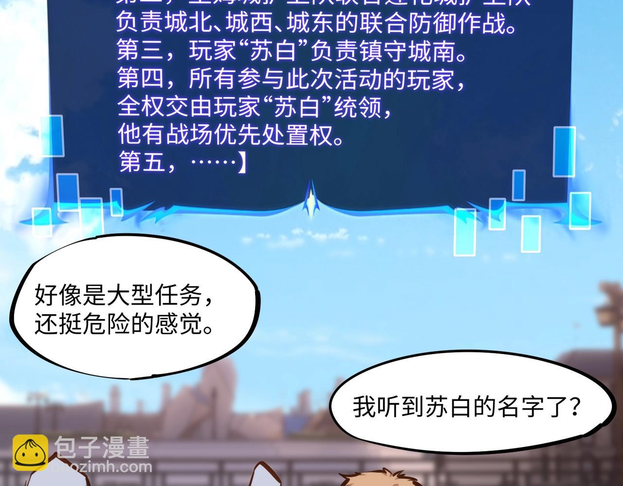 第28话 兽潮来袭？我一人镇守！(1/4)-第28话