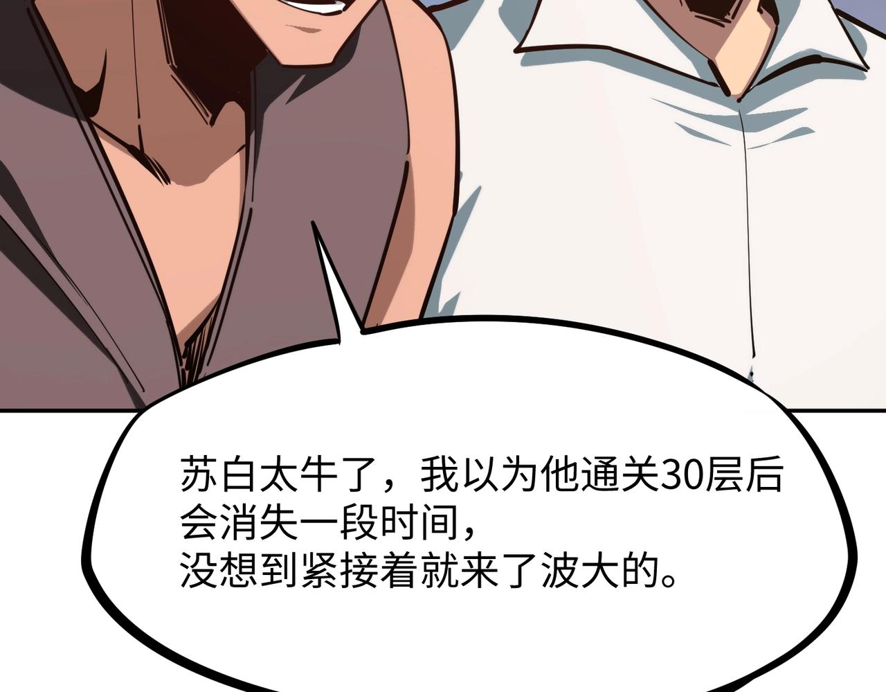 第28话 兽潮来袭？我一人镇守！(1/4)-第28话