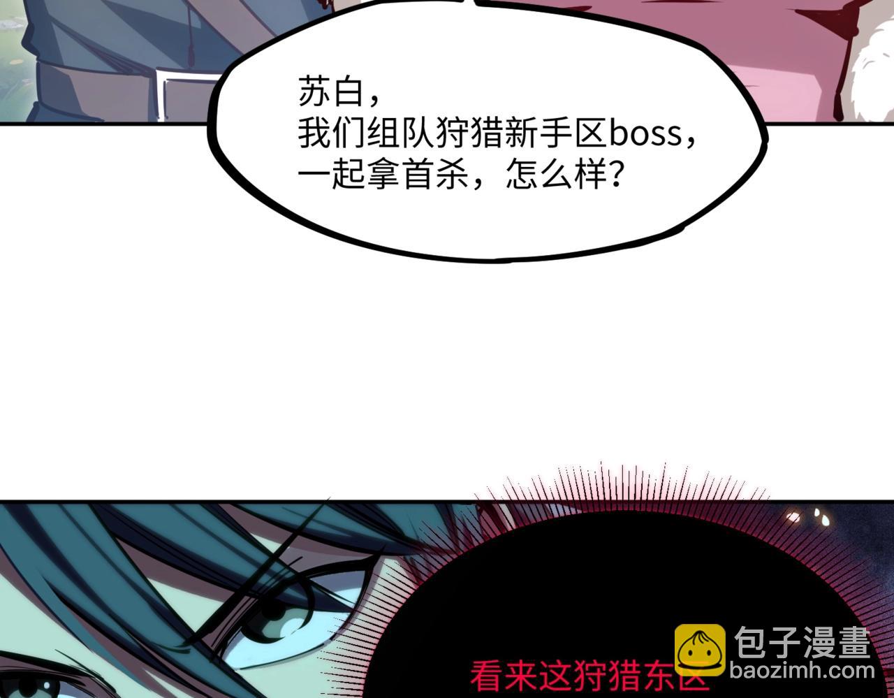 第4话 抢BOSS我是专业的！(1/4)-第4话