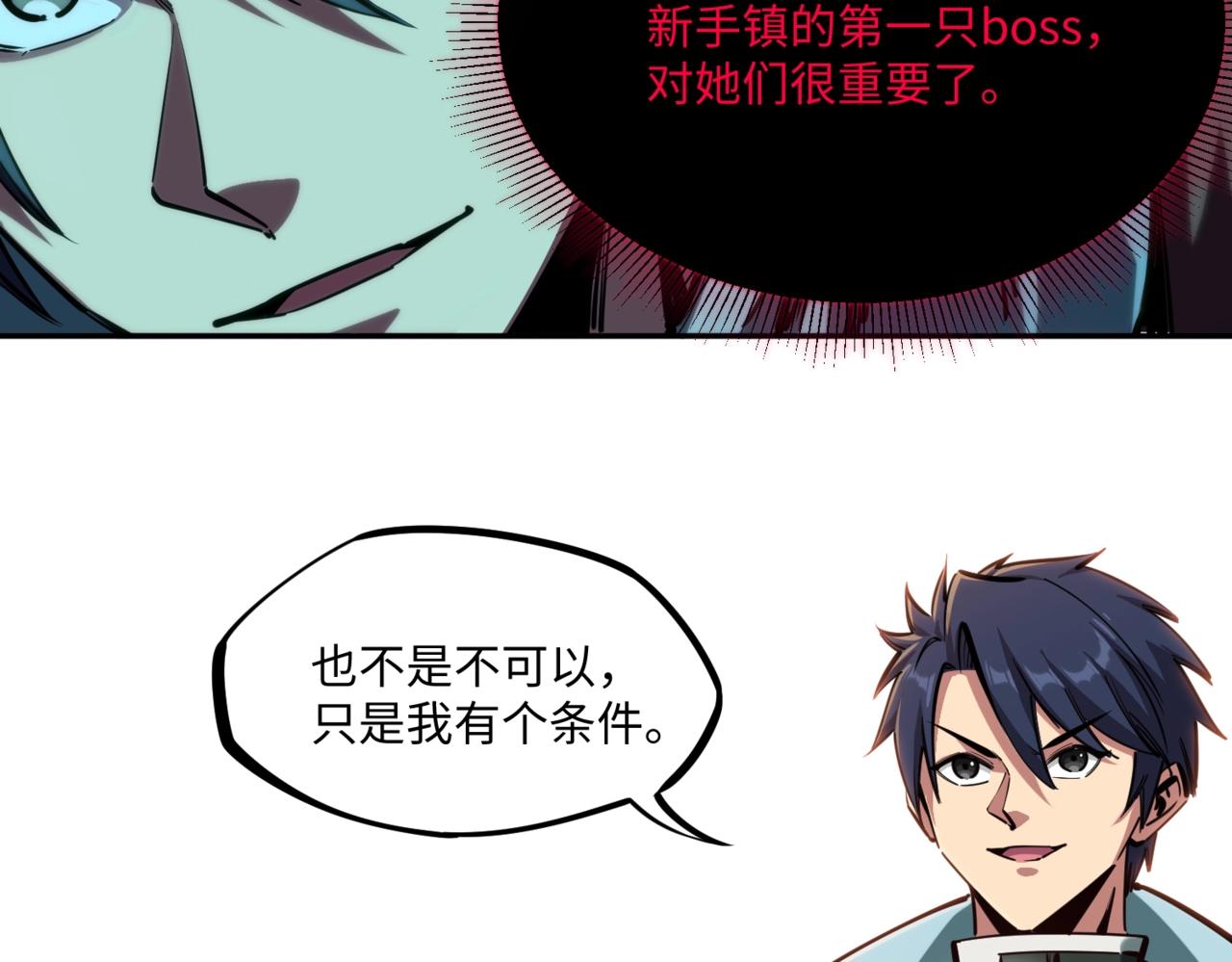 第4话 抢BOSS我是专业的！(1/4)-第4话