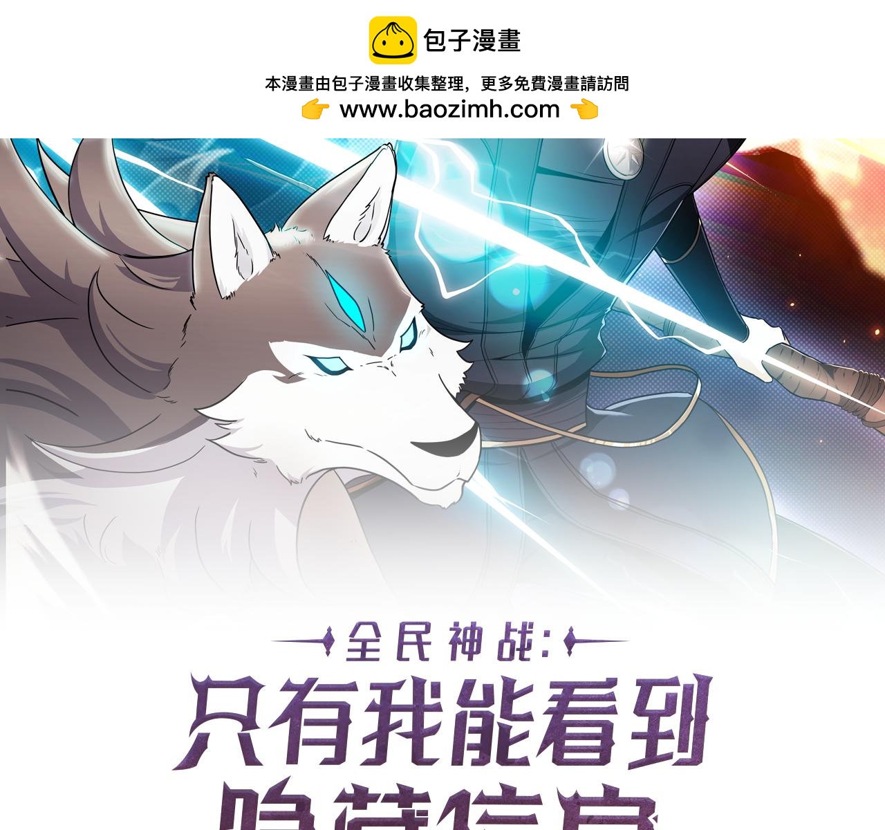 第107话 我一人就是军团(1/6)-第106话