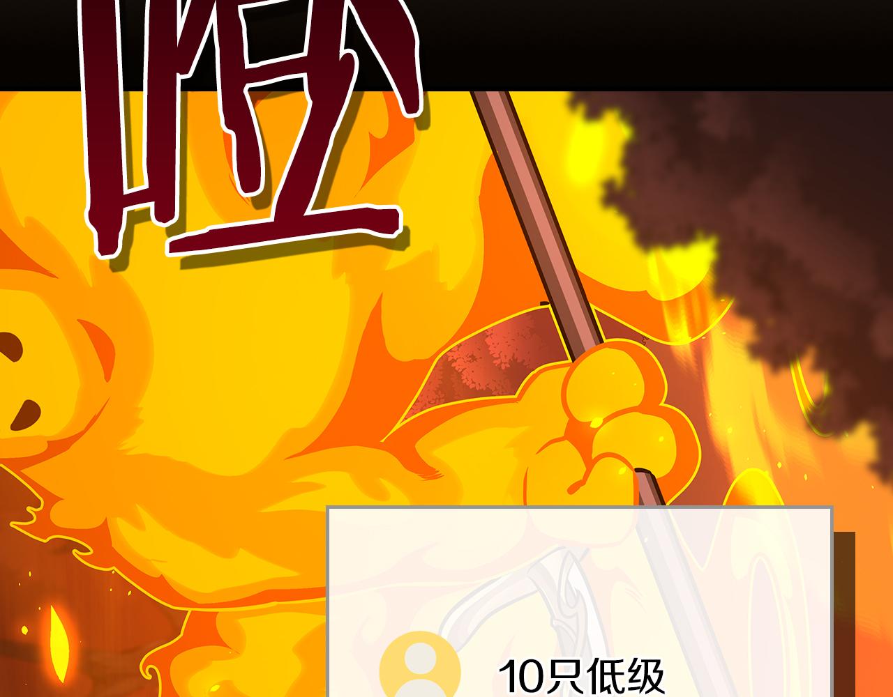 第107话 我一人就是军团(1/6)-第106话