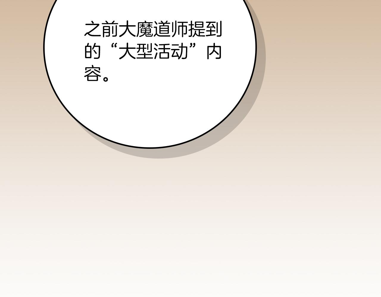 第109话 偶遇狂热粉(1/5)-第108话
