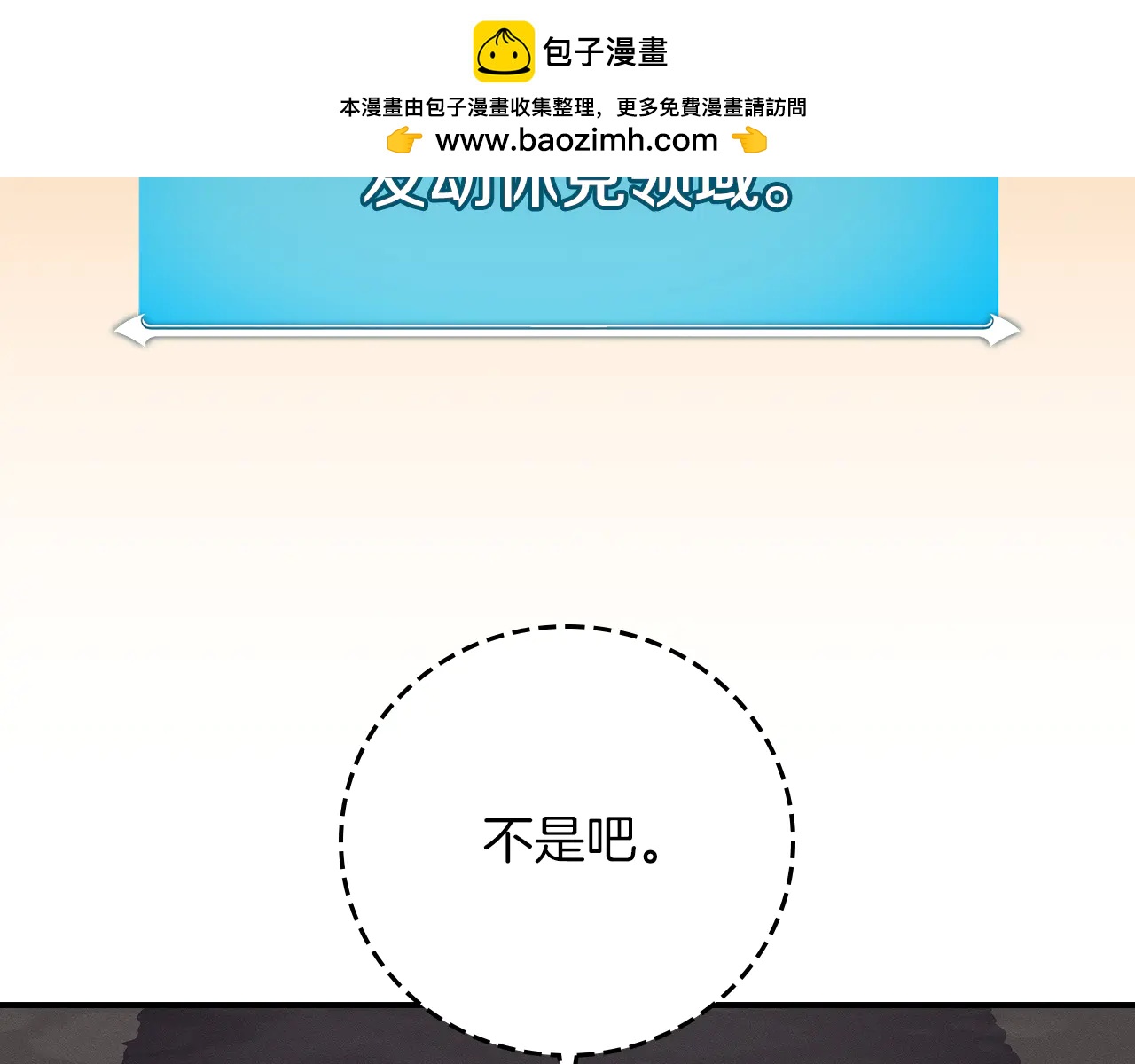 第129话 立马去单排！（战术性后仰）(1/6)-第128话