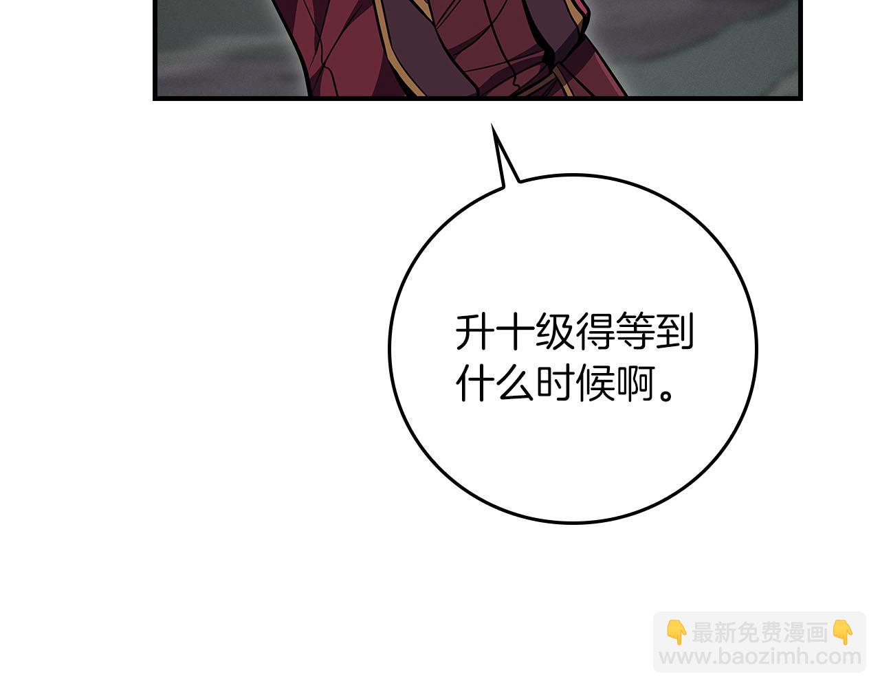 第135话 以为是打团，但其实还是单刷(1/6)-第134话