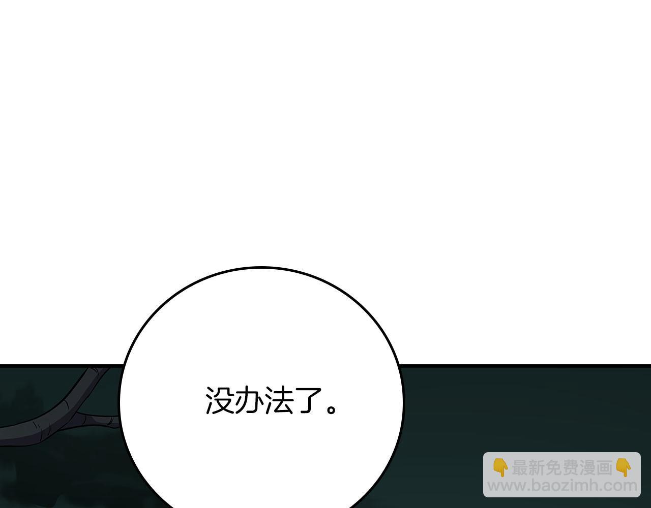 第135话 以为是打团，但其实还是单刷(1/6)-第134话