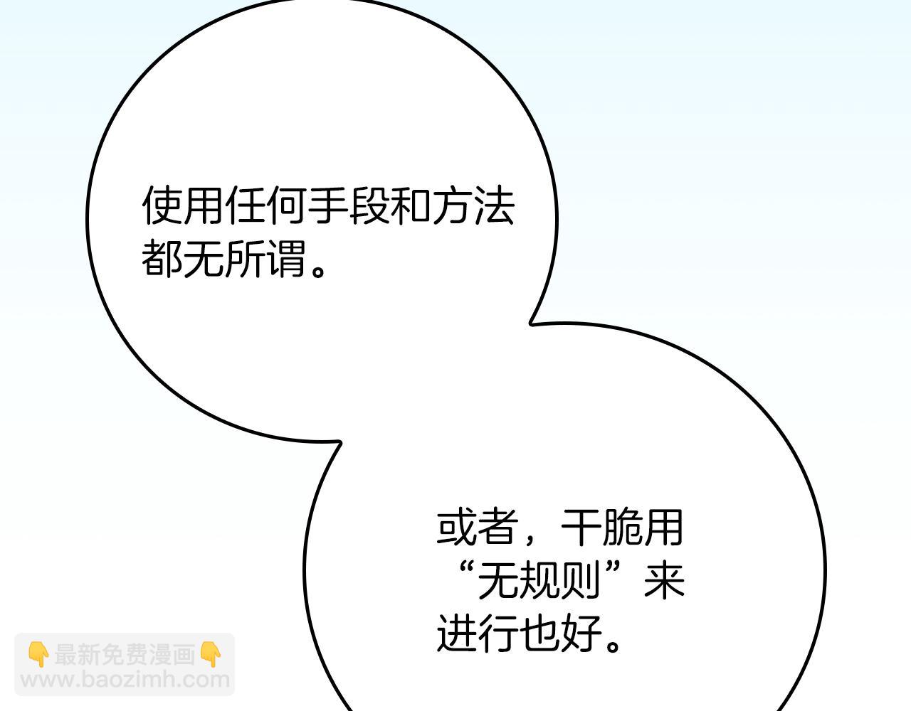 第137话 玩不过就改规则(1/5)-第136话