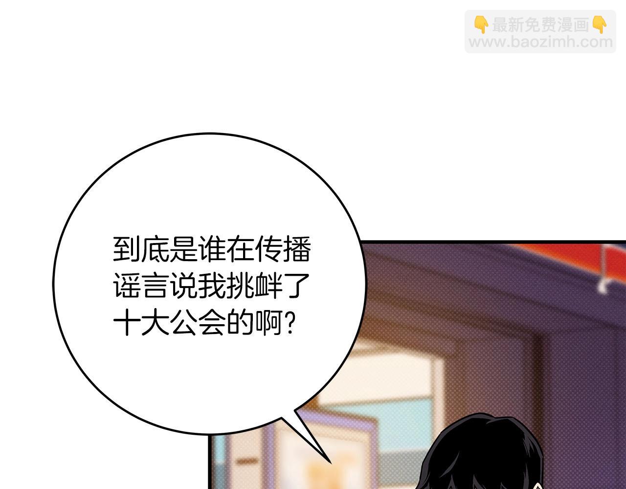 第44话 对立十大公会(1/4)-第44话