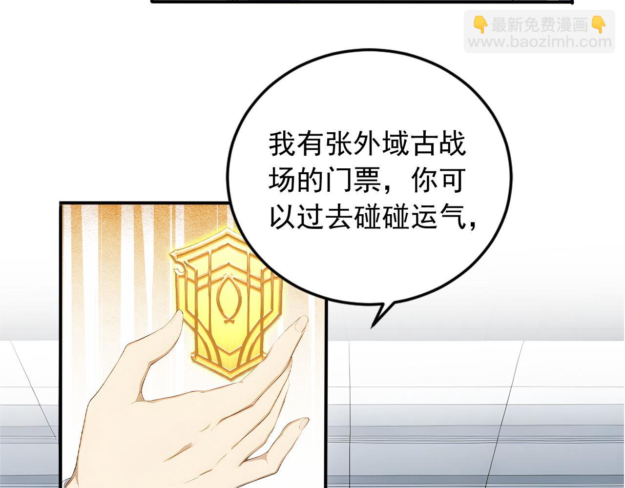 99 外域古战场(1/2)-第100话