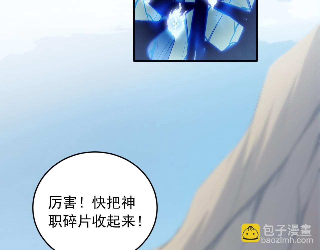 101 击杀神灵(1/2)-第102话