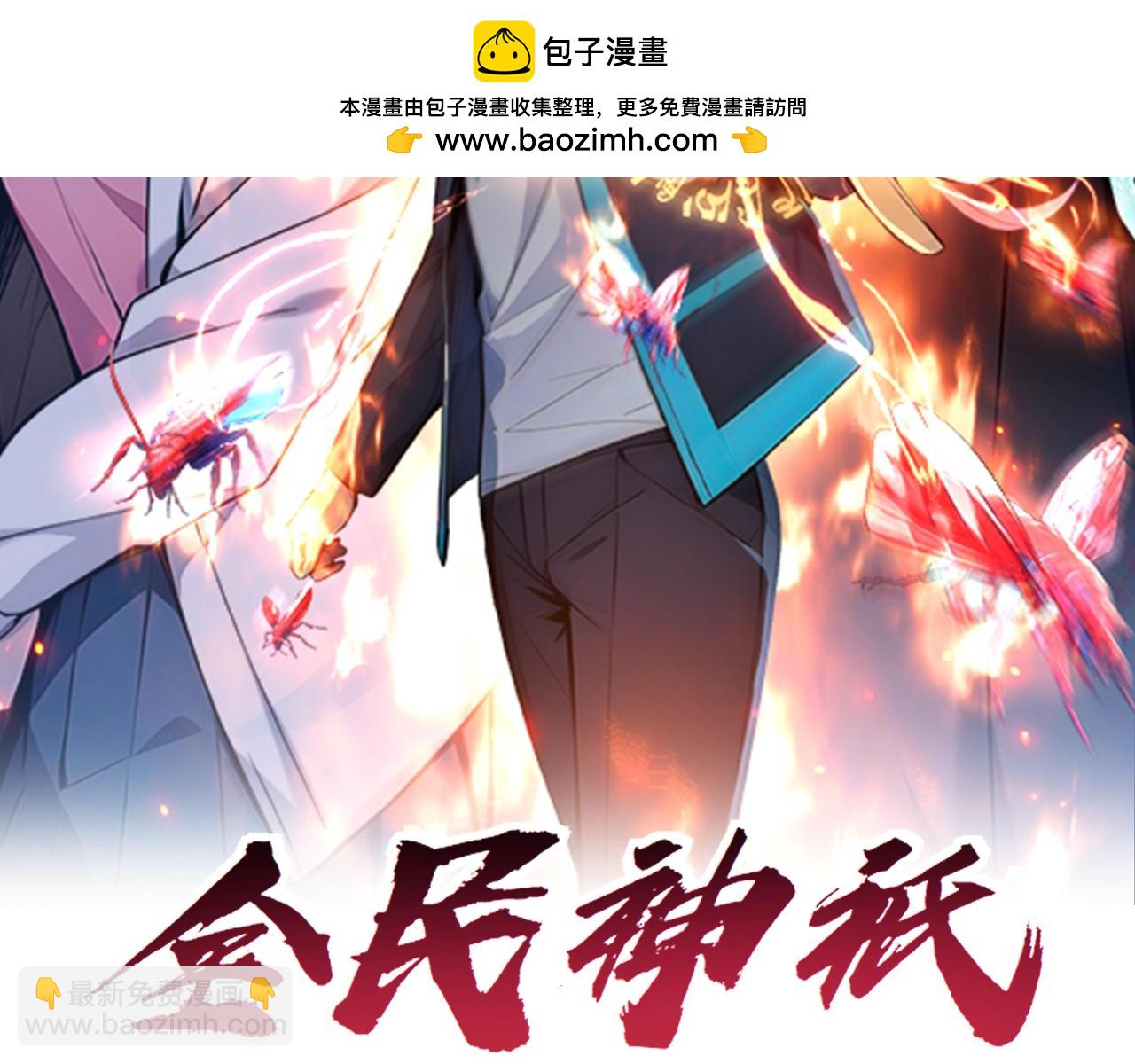 115 卷土重来(1/3)-第116话