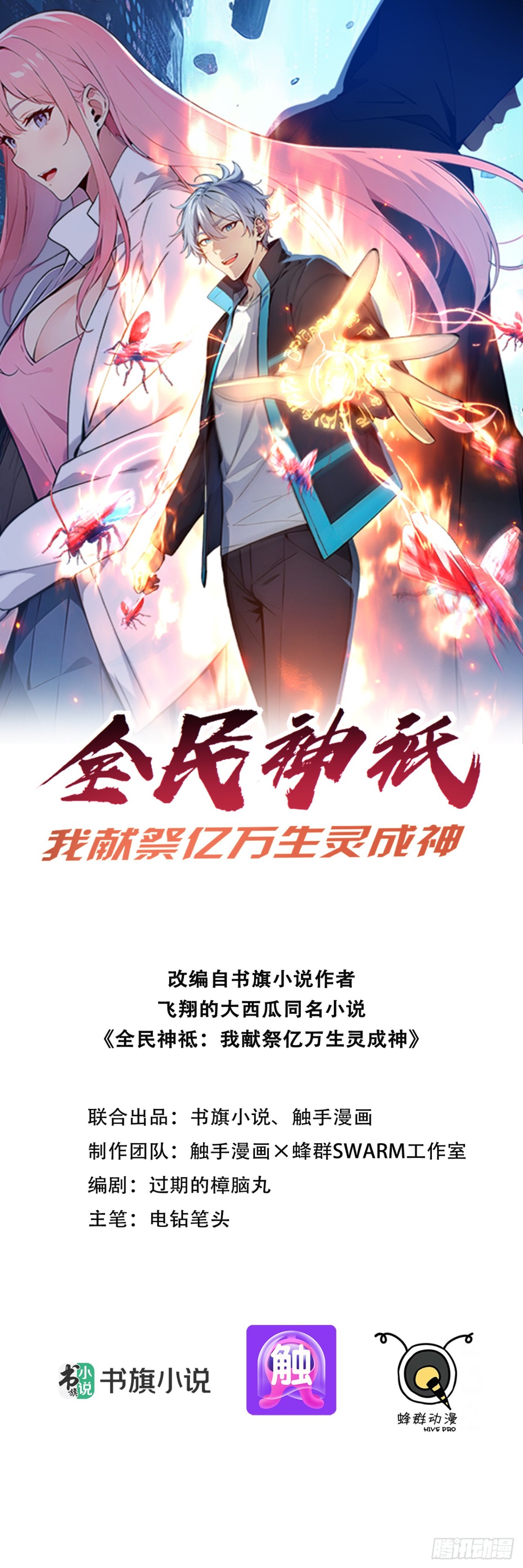 11 统考开始(1/2)-第12话
