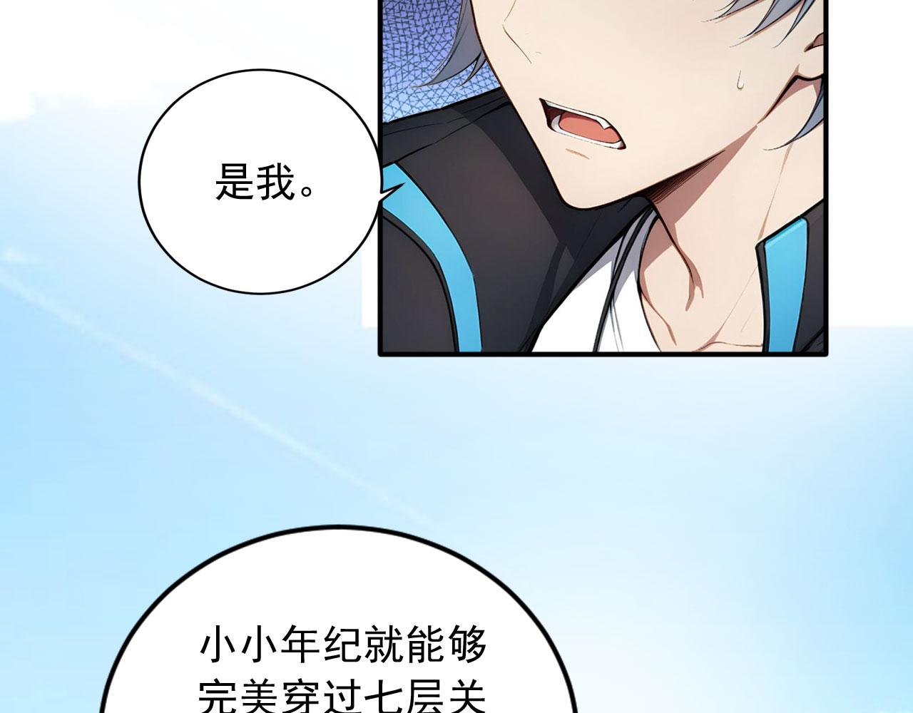 135 天宫城管理者(1/2)-第136话