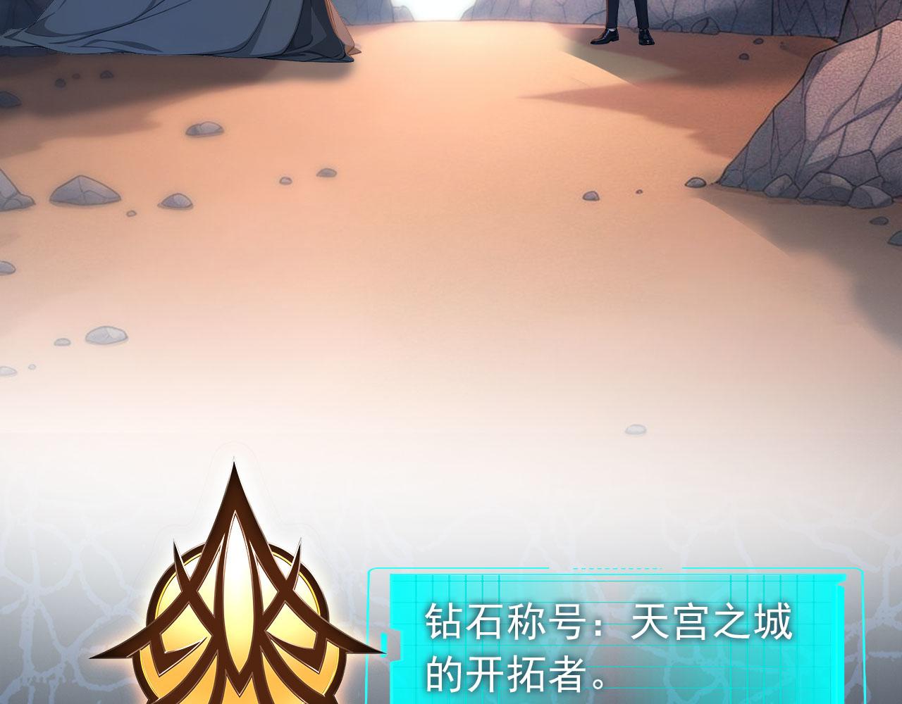 135 天宫城管理者(1/2)-第136话