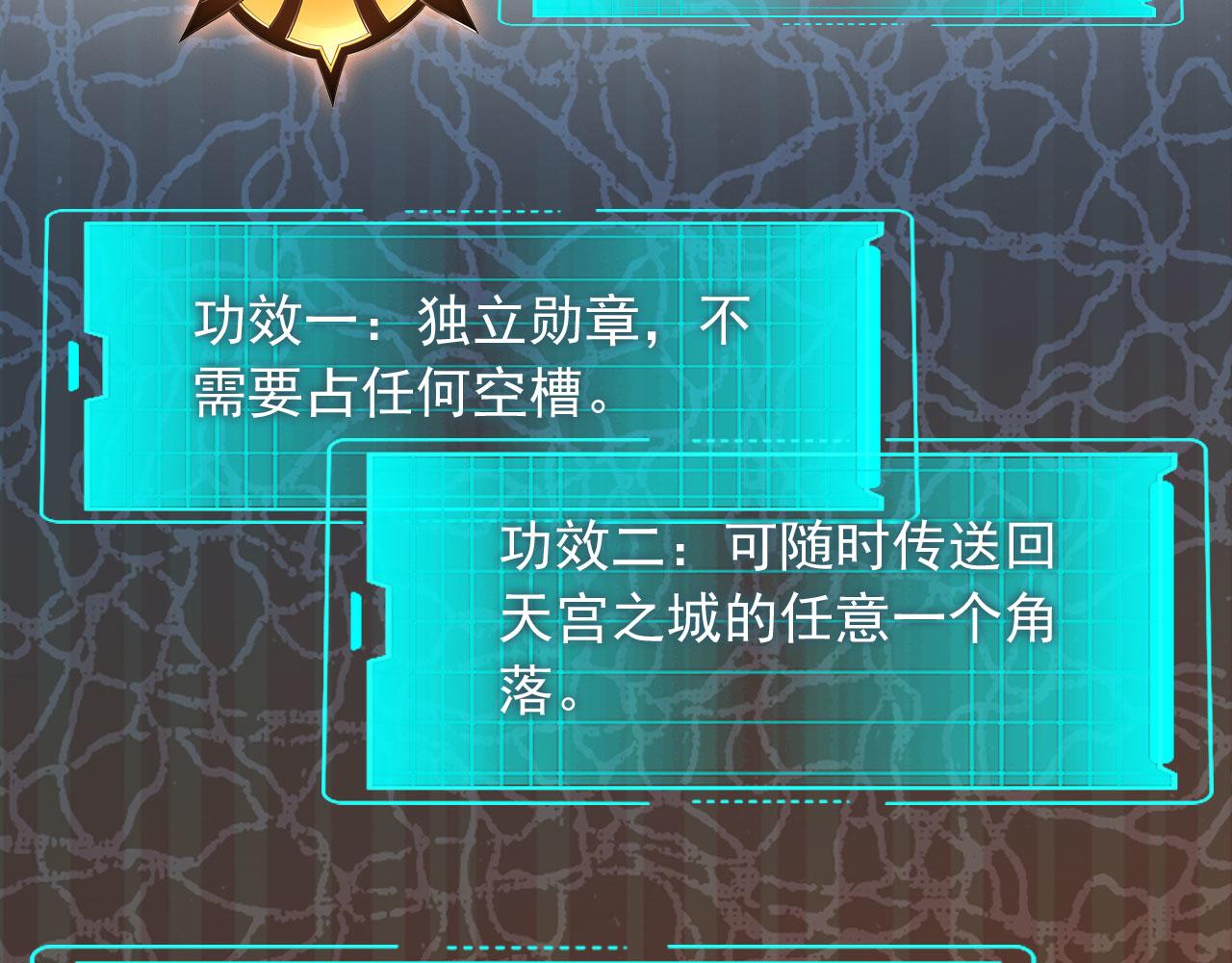 135 天宫城管理者(1/2)-第136话